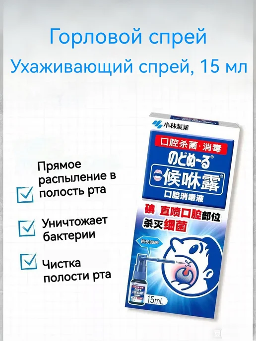 Спрей для горла с йодом 15 мл от боли и воспаления, 15 мл, фото 5