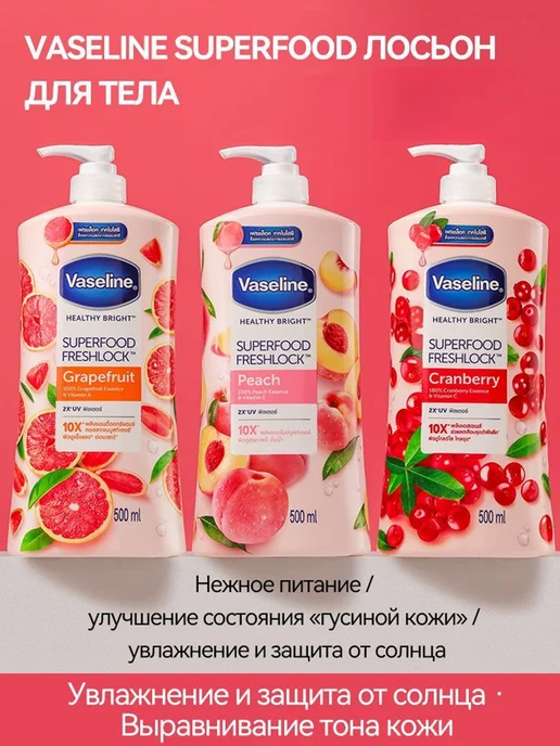 Увлажняющий лосьон Vaseline с фруктовым ароматом для тела, вариант, фото 2
