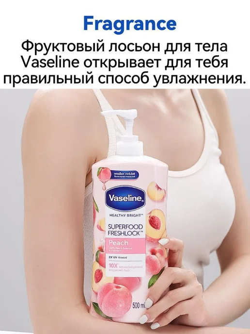 Увлажняющий лосьон Vaseline с фруктовым ароматом для тела, вариант, фото 3