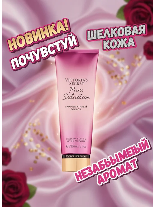 Victorias secret Лосьон для тела парфюмированный Love Spell, вариант