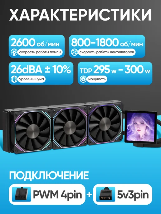 LOVINGCOOL Водяное охлаждение для процессора DP-01-360 ARGB Black, черный, фото 3