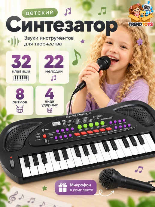 TrendToys Пианино-синтезатор детский 32 клавиши с микрофоном, черный