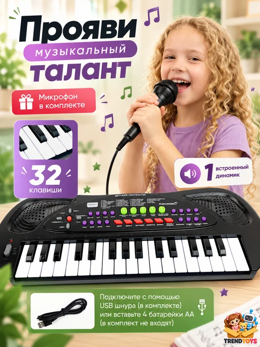 TrendToys Пианино-синтезатор детский 32 клавиши с микрофоном, черный, фото 4