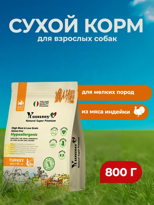Сухой корм Yummy Linea Малых для собак, взрослые, индейка, 0,8 кг