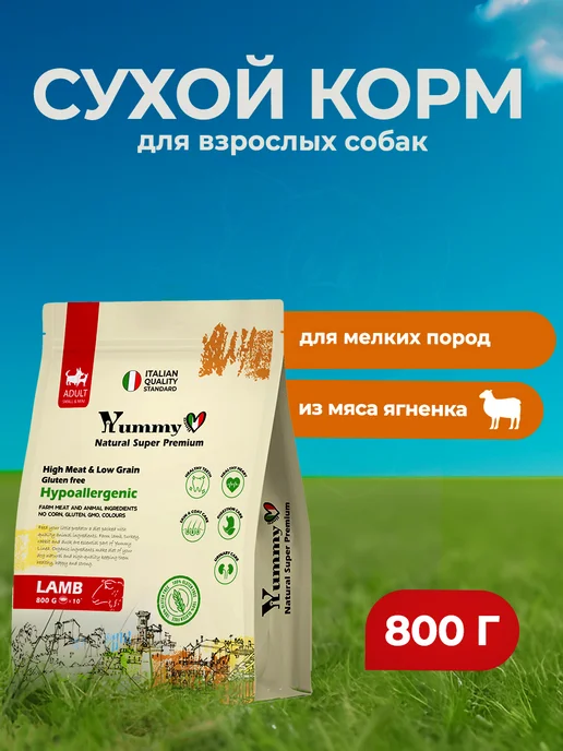 Сухой корм Yummy Linea Малых для собак, взрослые, ягненок, 0,8 кг