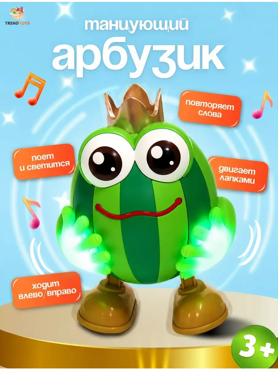 Интерактивная музыкальная игрушка Танцующий арбуз