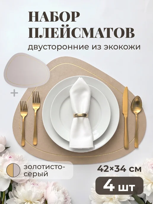 Birdhouse Салфетки на стол сервировочные плейсматы 8шт, 4 шт