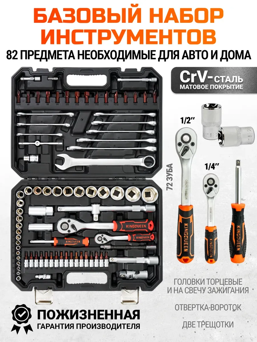 Набор инструментов 82 предмета