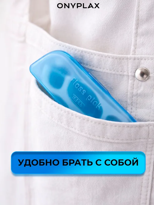 Onyplax Флоссеры для зубов, 3 синих кейса по 10 шт, дорожный набор, 10 шт, фото 2