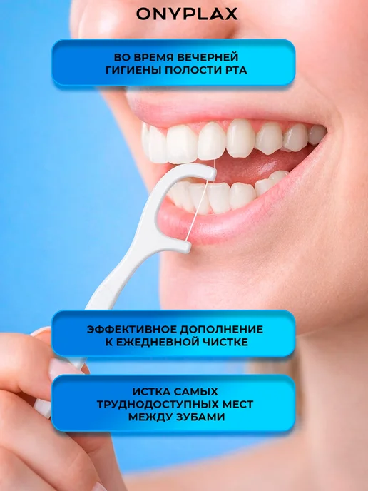 Onyplax Флоссеры для зубов, 3 синих кейса по 10 шт, дорожный набор, 10 шт, фото 8