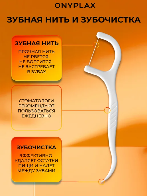 Onyplax Флоссеры с зубной нитью, диспенсер с зеркалом, 10 шт, 10 шт, фото 5