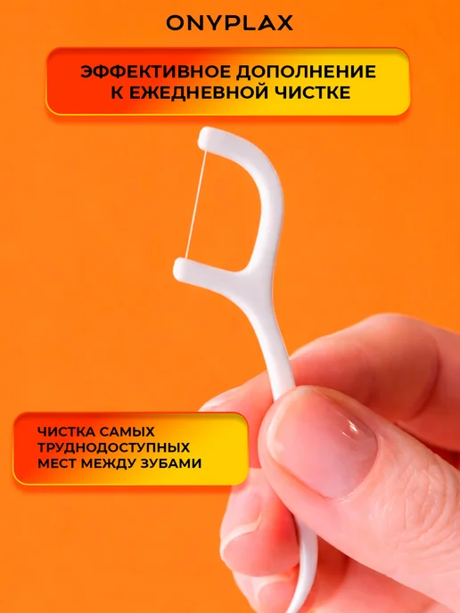 Onyplax Флоссеры с зубной нитью, диспенсер с зеркалом, 10 шт, 10 шт, фото 8