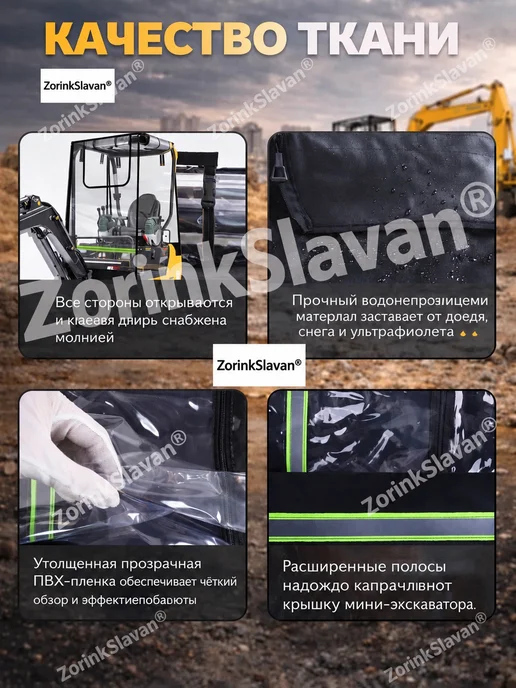ZorinkSlavan Кабина мягкая для мини экскаватора,проектирование вентиляции, вариант, фото 4