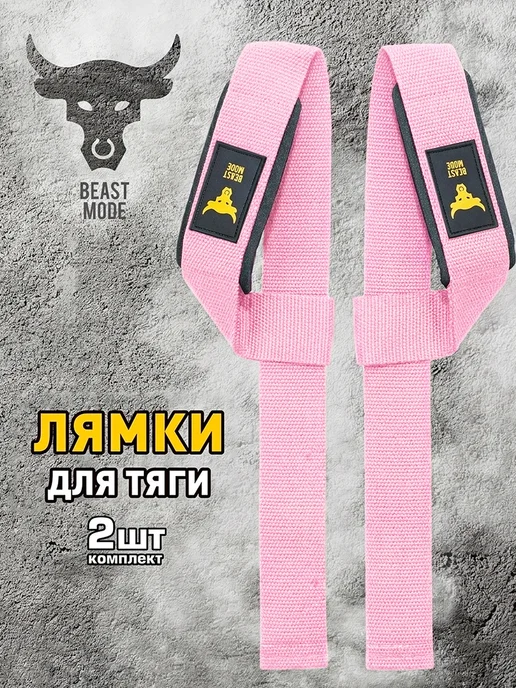 LEONIDOVICH Лямки для тяги штанги, розовый