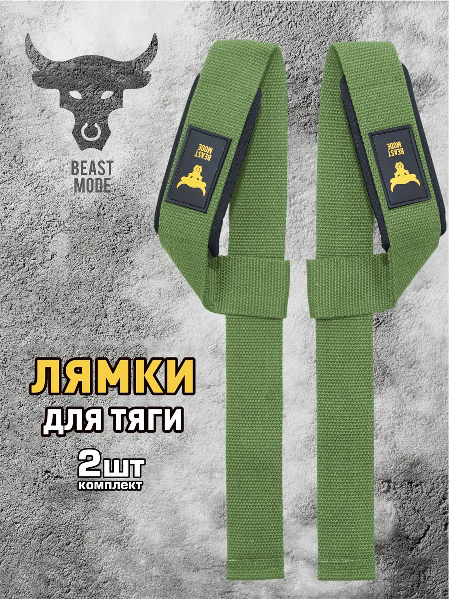 Лямки для тяги штанги