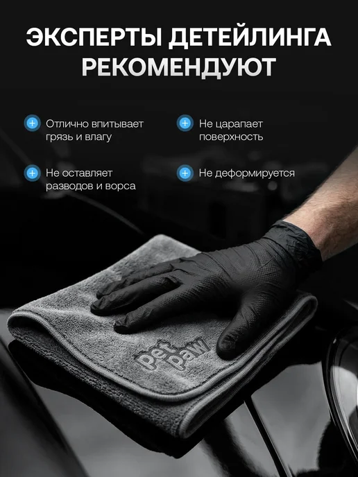 PetPaw Тряпка для машины из микрофибры салфетки набор 2 шт, 2 шт, фото 2