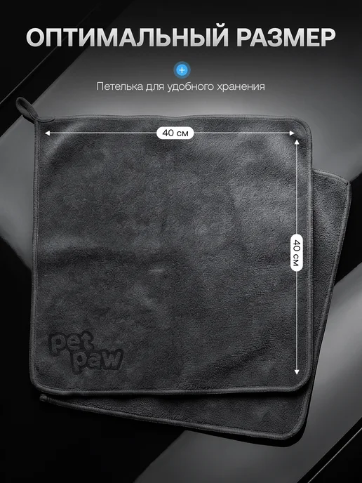 PetPaw Тряпка для машины из микрофибры салфетки набор 2 шт, 2 шт, фото 3