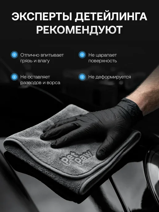 PetPaw Тряпка для машины из микрофибры салфетки набор 2 шт, 2 шт, фото 8