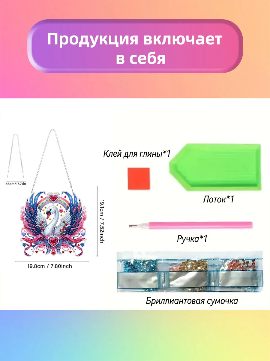 алмазная мозаика для детей «Лебедь» + ожерелье — фото 3
