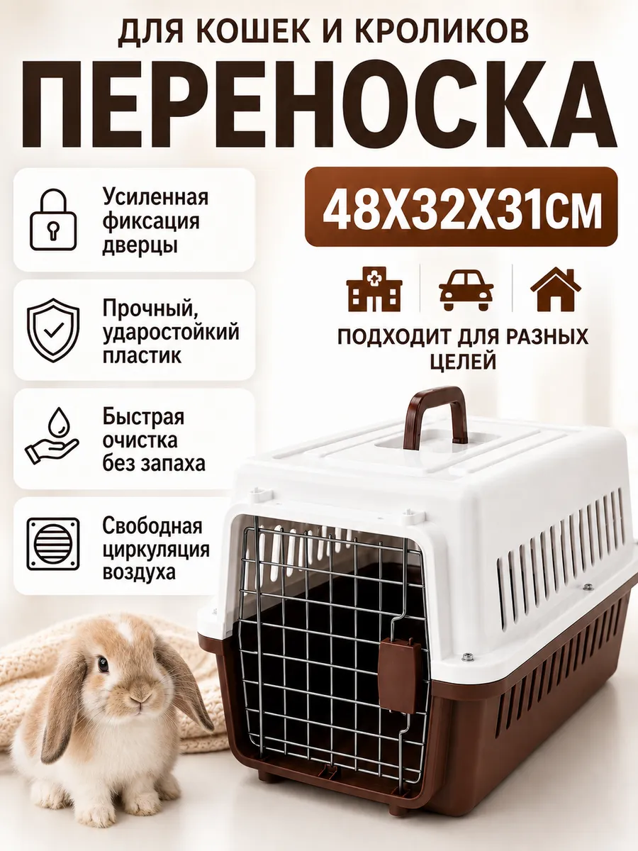 Переноска для кошек, кроликов и мелких собак до 5 кг