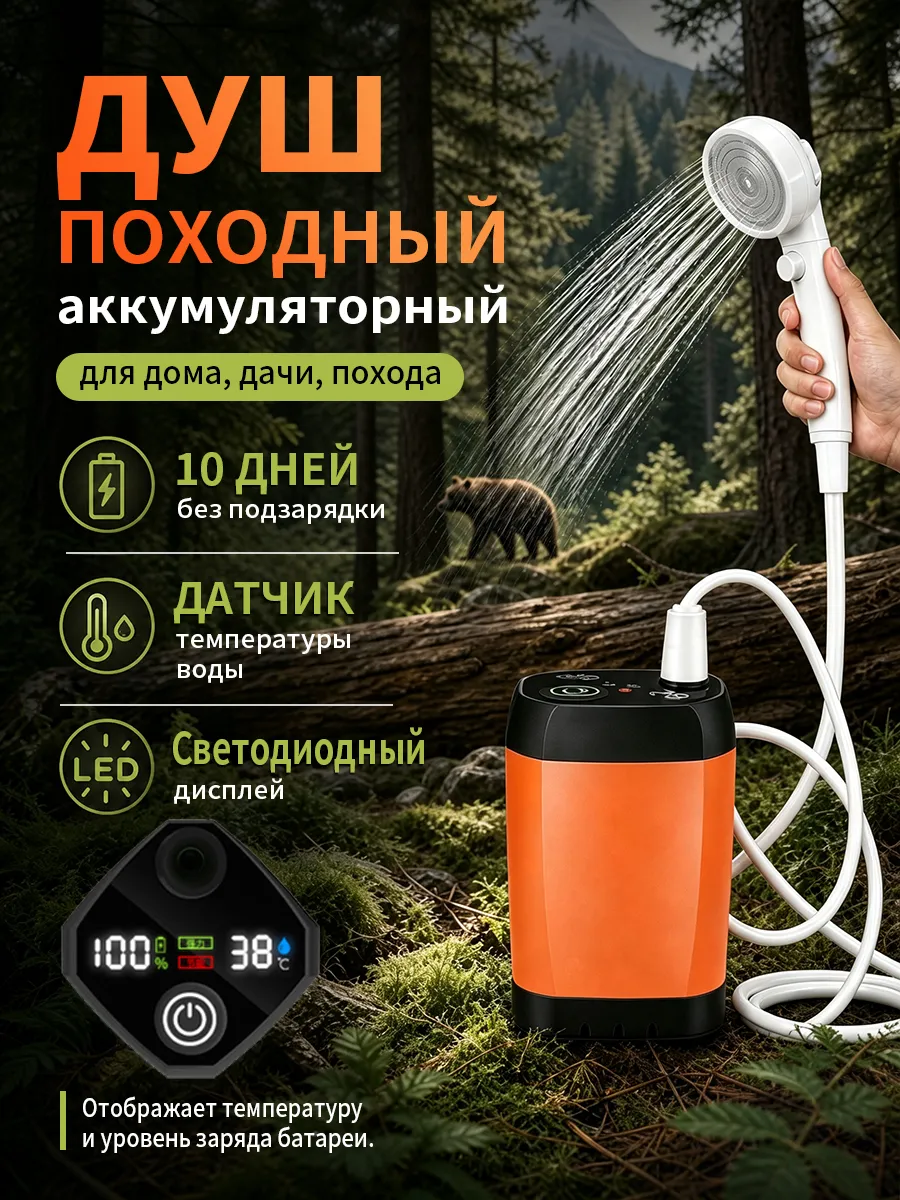 Душ походный для дачи и кемпинга портативный