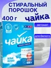 Стиральный порошок для белого автомат Чайка 734112377 купить за 202 ₽ в интернет‑магазине Wildberries