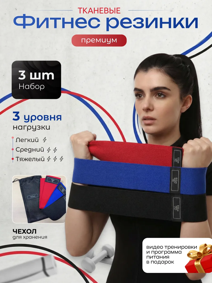 Резинки для фитнеса тканевые для ног и ягодиц набор 3 шт