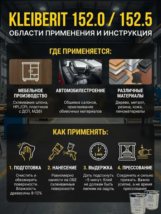 KLEIBERIT Контактный клей Клейберит 152.0 бежевый 0,5 кг, 0,5 кг, фото 2