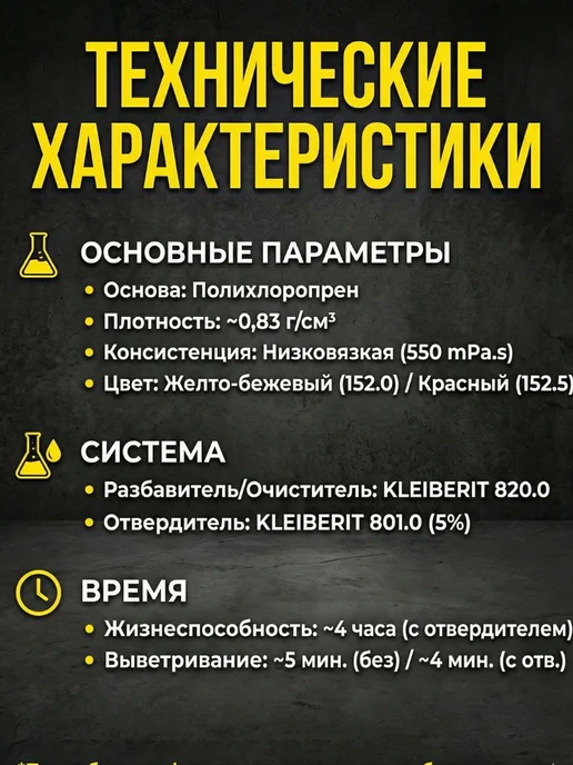 KLEIBERIT Контактный клей Клейберит 152.0 бежевый 0,5 кг, 0,5 кг, фото 3