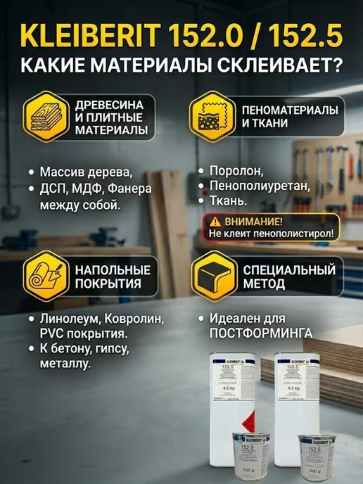 KLEIBERIT Контактный клей Клейберит 152.0 бежевый 0,5 кг, 0,5 кг, фото 4