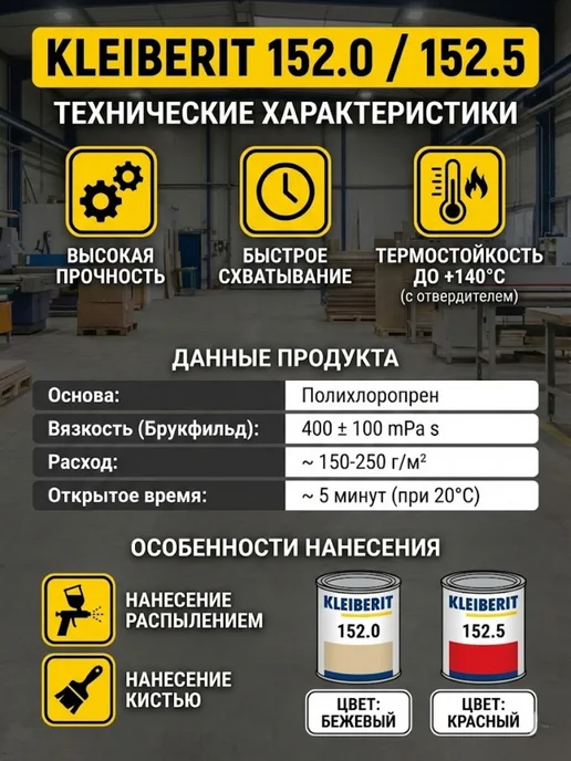 KLEIBERIT Контактный клей Клейберит 152.0 бежевый 0,5 кг, 0,5 кг, фото 5