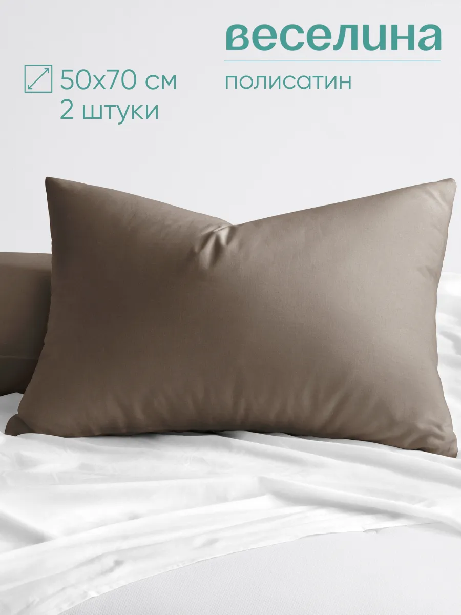 Наволочка 50х70 2 шт однотонная