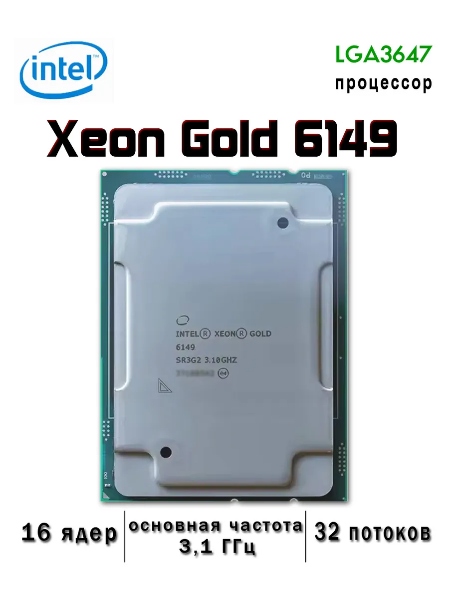 Intel Процессор Xeon Gold 6149 socket LGA3647 16 ядер 32 потоков