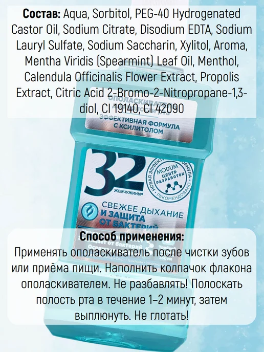 MODUM Ополаскиватель 32 жемчужины свежее дыхание, розовый, фото 3