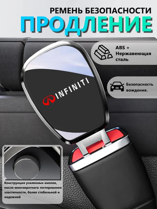 Заглушка ремня безопасности автомобильные для Инфинити, серый