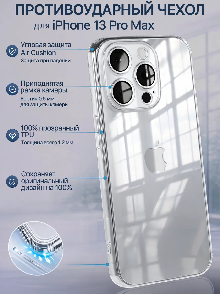 Чехол на iPhone 13 Pro Max прозрачный силиконовый защита
