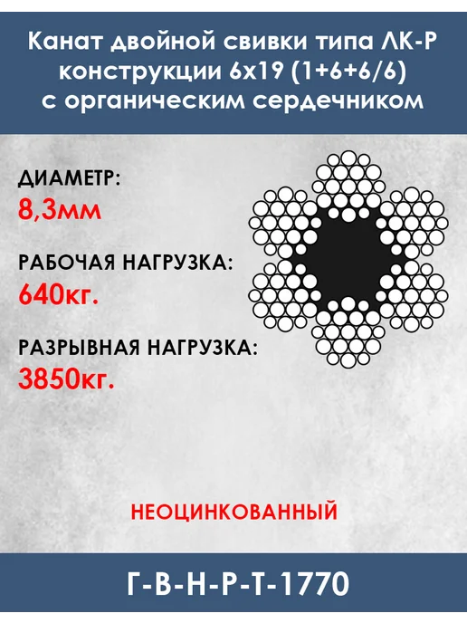 ГРУЗКОМПЛЕКТ Канат (трос) д.8,3мм 2 м стальной грузовой ГОСТ 2688-80, 2 м, фото 2