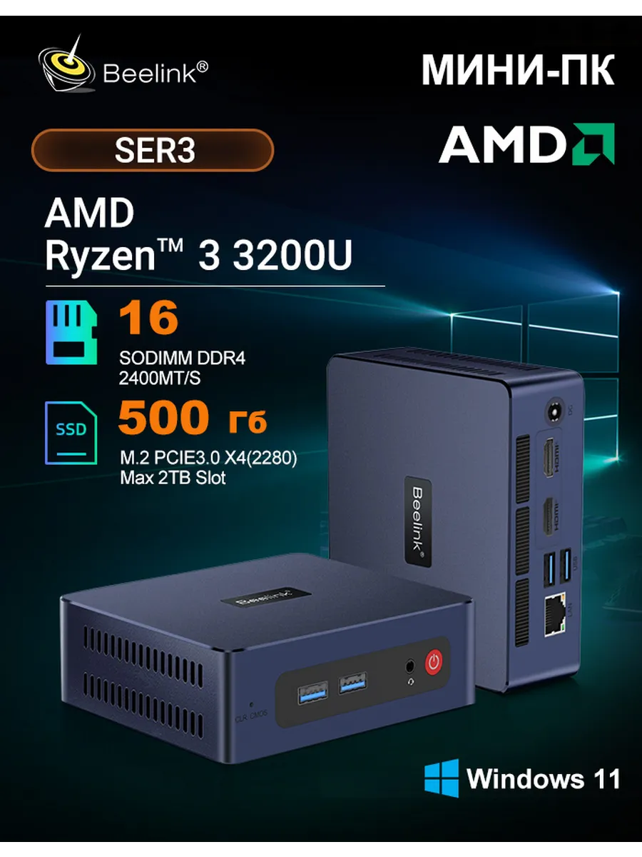 Мини ПК SER3 AMD Ryzen 3 3200U 16 ГБ+500ГБ