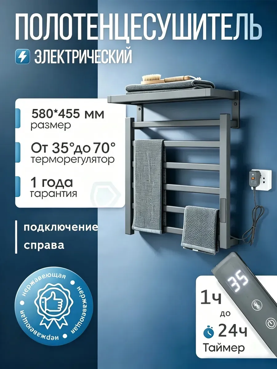 Полотенцесушитель электрический С дисплеем справа заглушка