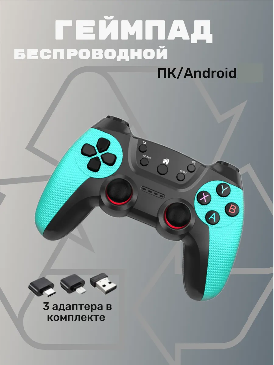 Геймпад беспроводной для ПК, Android
