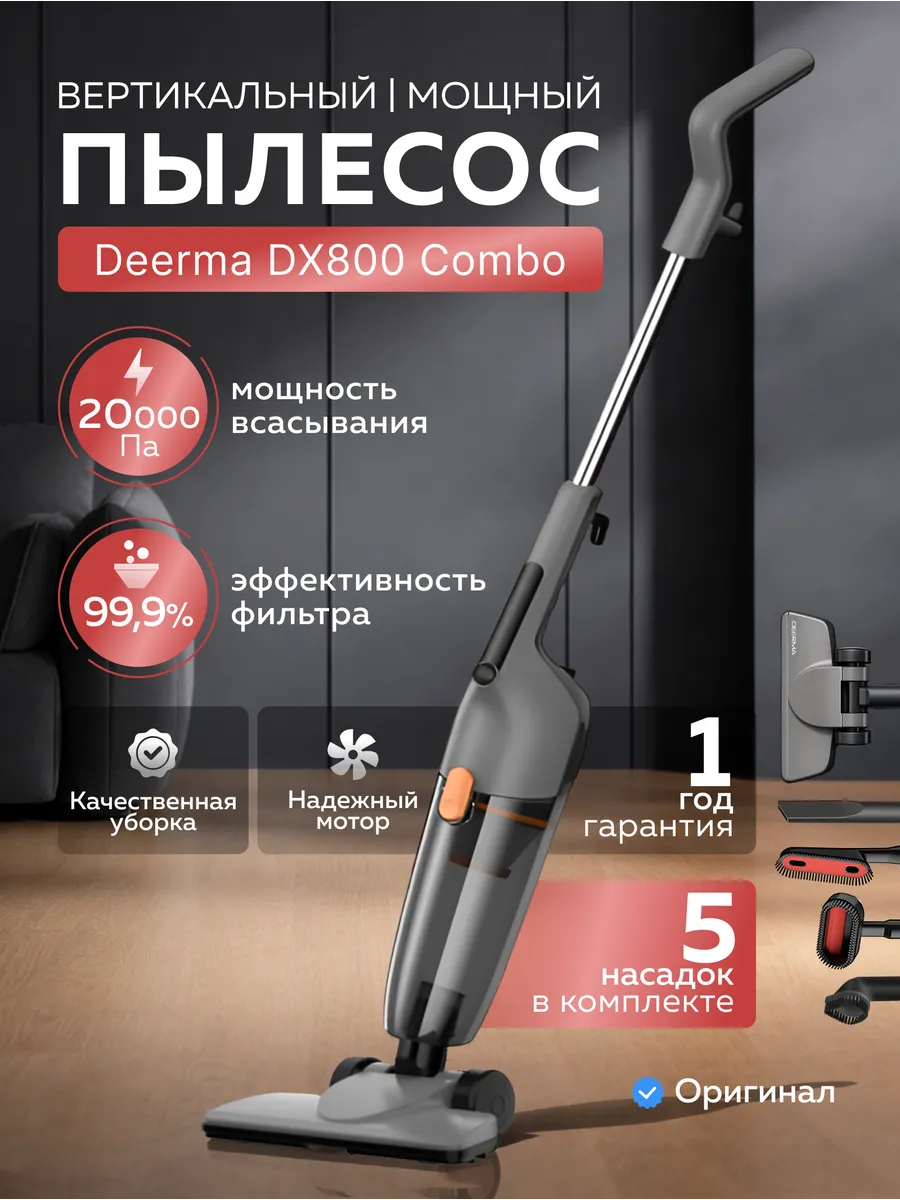 Пылесос вертикальный проводной DX800 Combo DXAD112