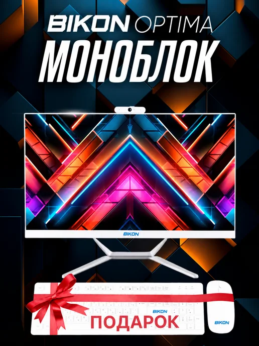 BIKON Офисный моноблок i3-2100, 8GB DDR3, SSD 128GB, 8 ГБ, 128 ГБ