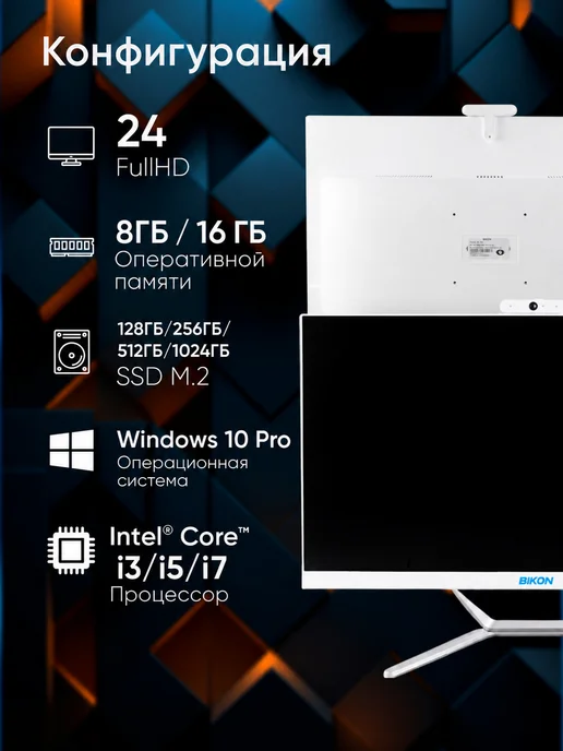 BIKON Офисный моноблок i3-2100, 8GB DDR3, SSD 128GB, 8 ГБ, 128 ГБ, фото 3