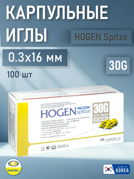 C-K Dental Иглы инъекционные карпульные 0,3 16 мм 100 шт, 100 шт, фото 6