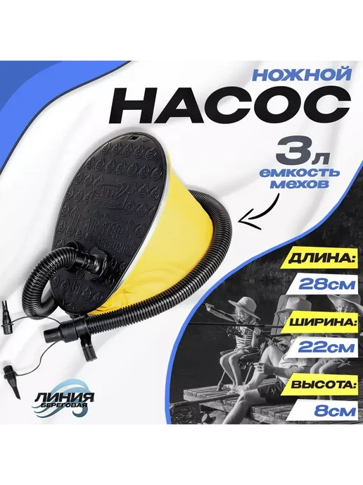 Береговая Линия Насос ножной 28х22 см BESTWAY, 28x22 см