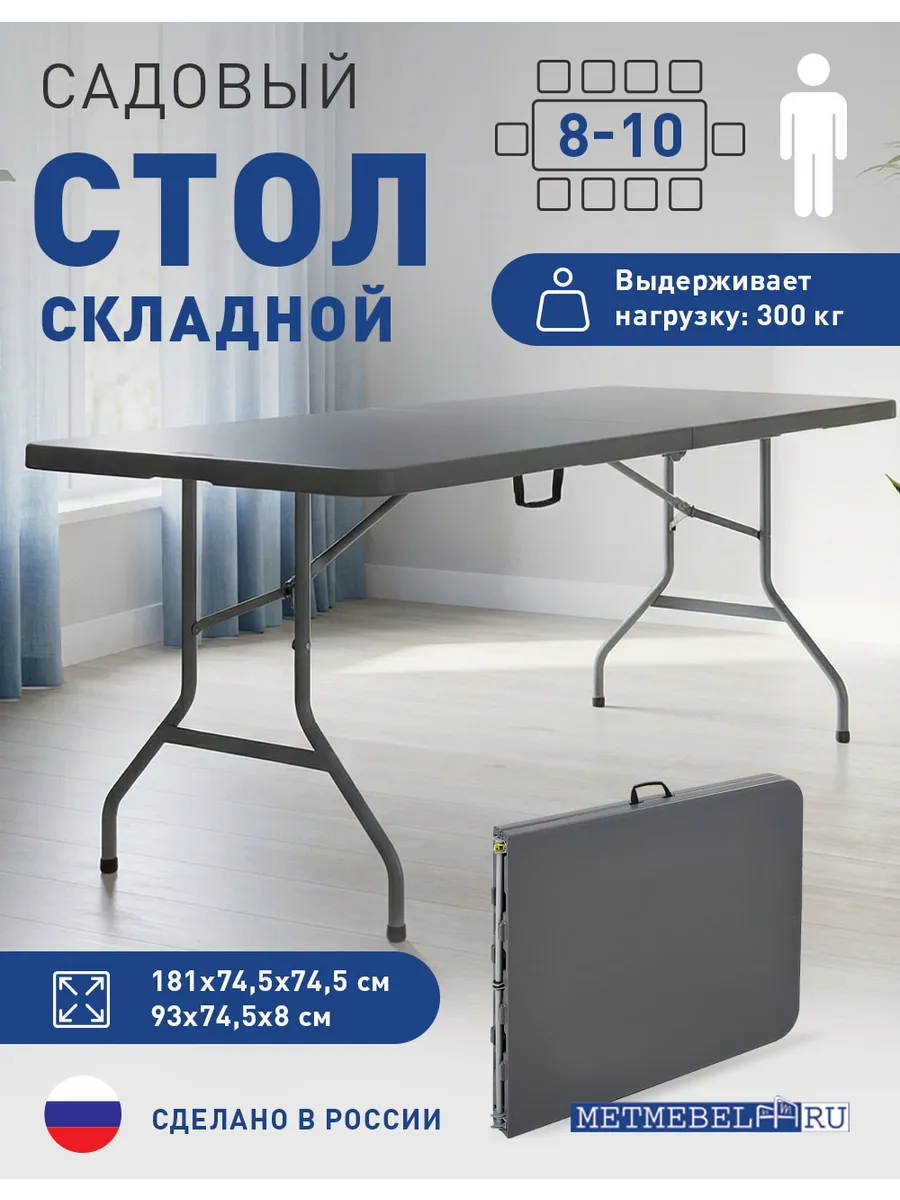 Стол складной книжка для дома и природы