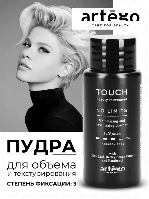 Artego Пудра для объема волос No Limits, 10 гр, 10 г