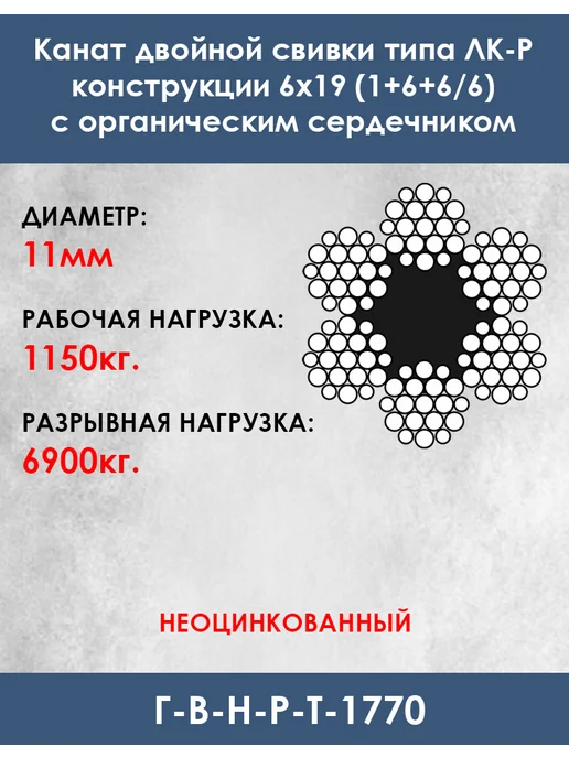 ГРУЗКОМПЛЕКТ Канат (трос) д.11мм 2 м стальной грузовой ГОСТ 2688-80, 2 м, фото 2