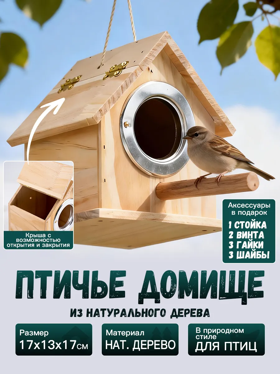 Уличная кормушка-домик для птиц из массива дерева