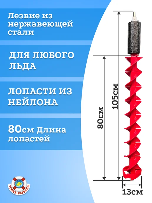 Успех Рыбака Ледобур пластиковый, диаметр 130мм,длина 105см, вариант, фото 2